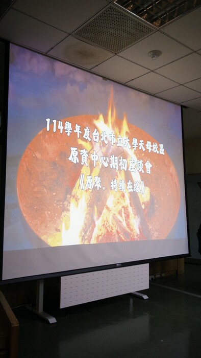 【原住民族學生資源中心活動】3/6「原聚・持續在線」期初座談會活動花絮圖片