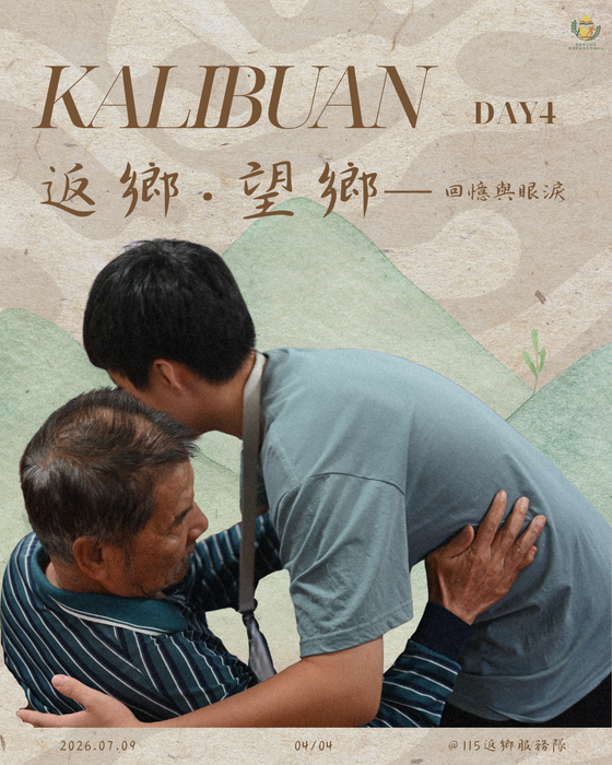 【原住民族學生資源中心活動】返鄉、望鄉—跨世代共學服務行動DAY4 活動花絮圖片