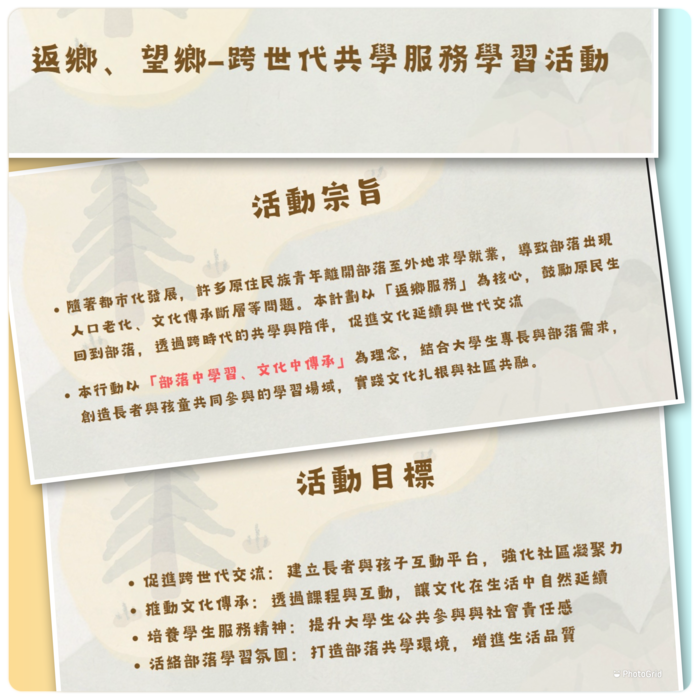 【原住民族學生資源中心活動】返鄉、望鄉—跨世代共學服務行動 培訓花絮圖片