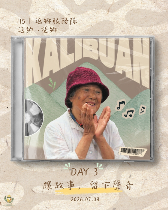 【原住民族學生資源中心活動】返鄉、望鄉—跨世代共學服務行動DAY3 活動花絮圖片