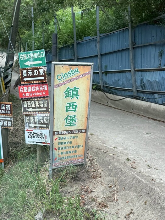 【原住民族學生資源中心活動】5/22-5/24 山林的呼喚｜鎮西堡泰雅文化青年培訓營 DAY1 活動花絮圖片