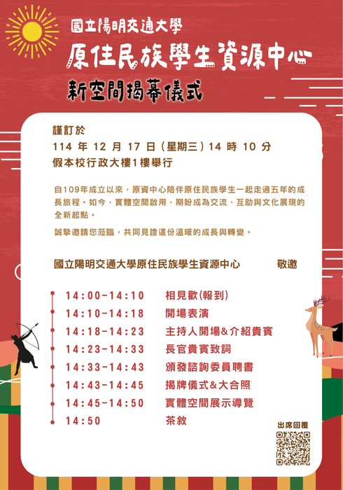 【他校訊息】國立陽明交通大學舉辧「新空間指揭幕儀式」圖片