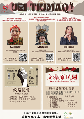【他校訊息】 人文藻外語大學學生事務處原住民族學生資源中心舉辦「原民週」系列活動圖片