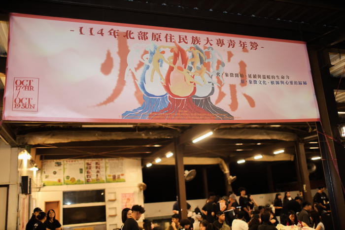 【原住民族學生資源中心活動】10/17-10/19「114年北區原住民族大專青年營『火原』」活動花絮圖片