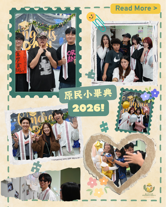 【原住民族學生資源中心活動】2026原民小畢典 活動花絮圖片