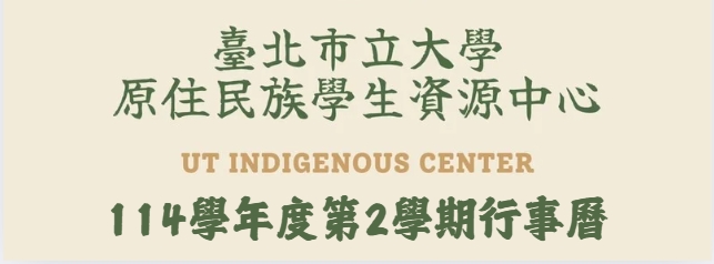 原資中心行事曆(另開新視窗)