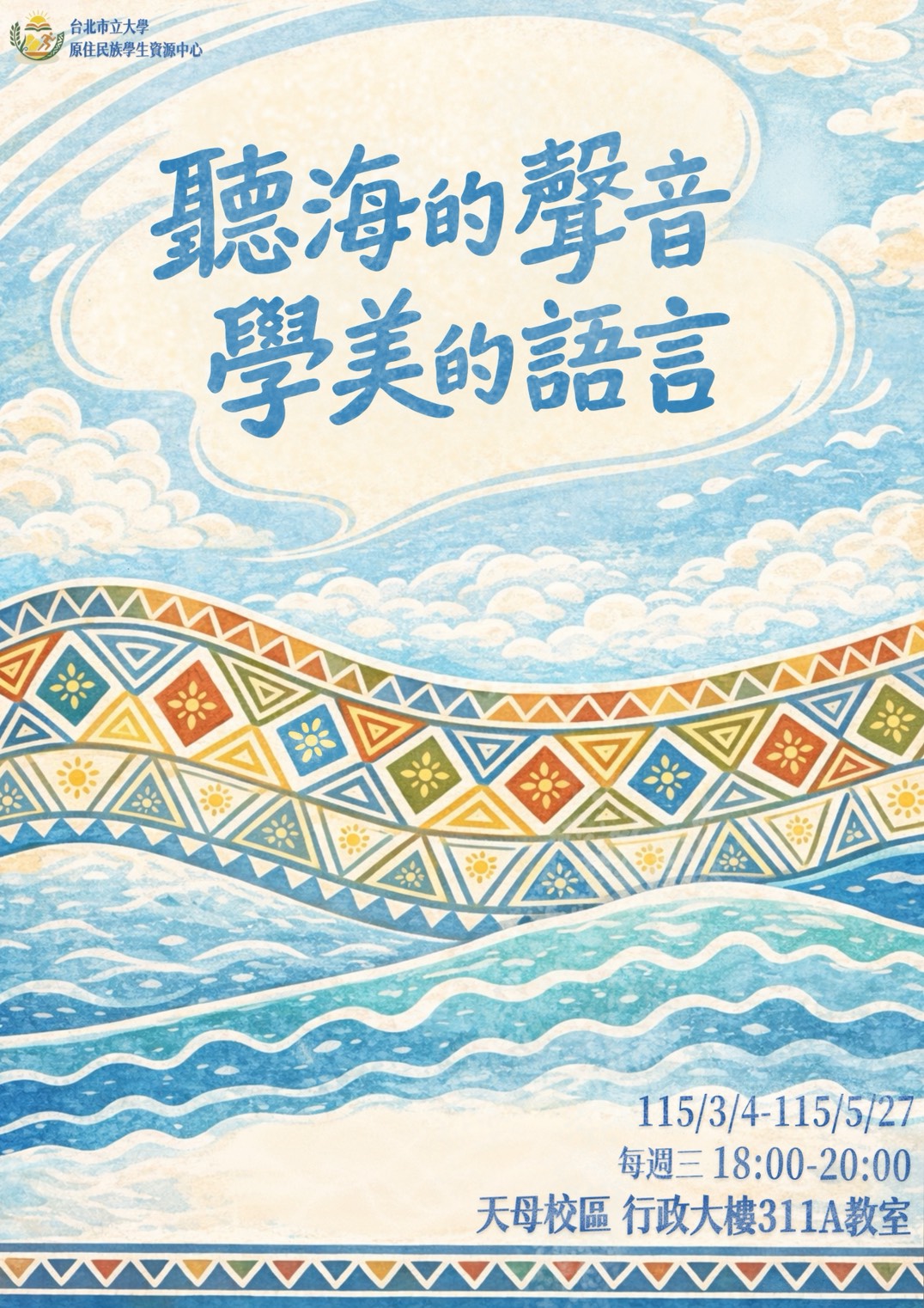海岸阿美語/報名請點圖