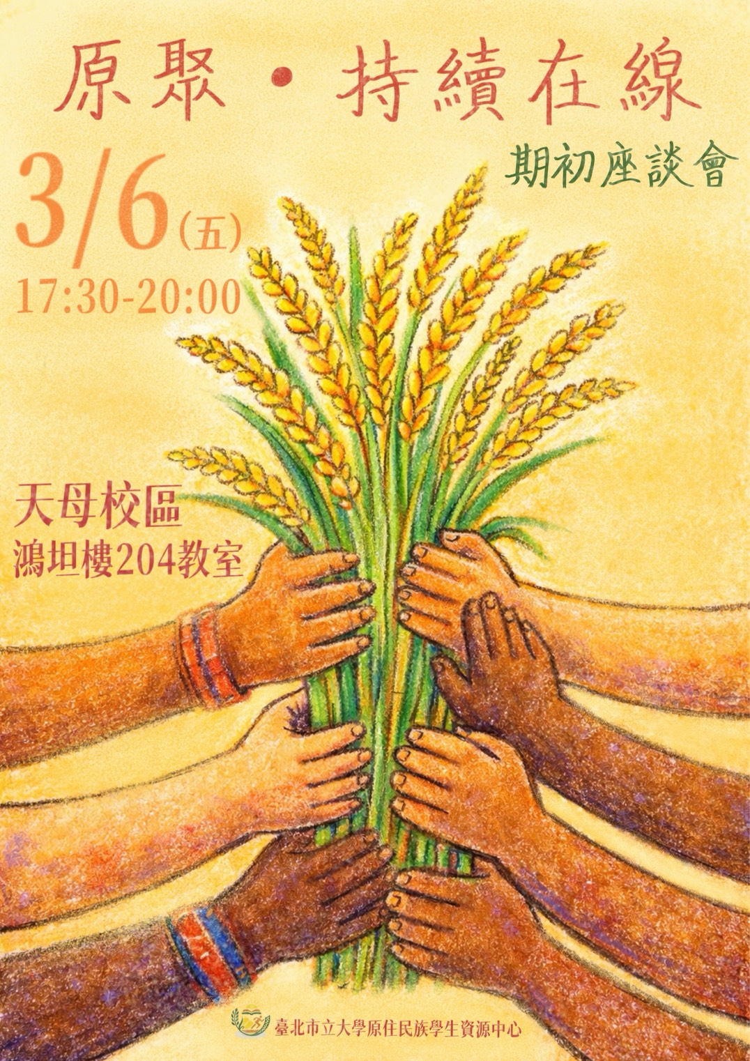 天母校區114-2期初