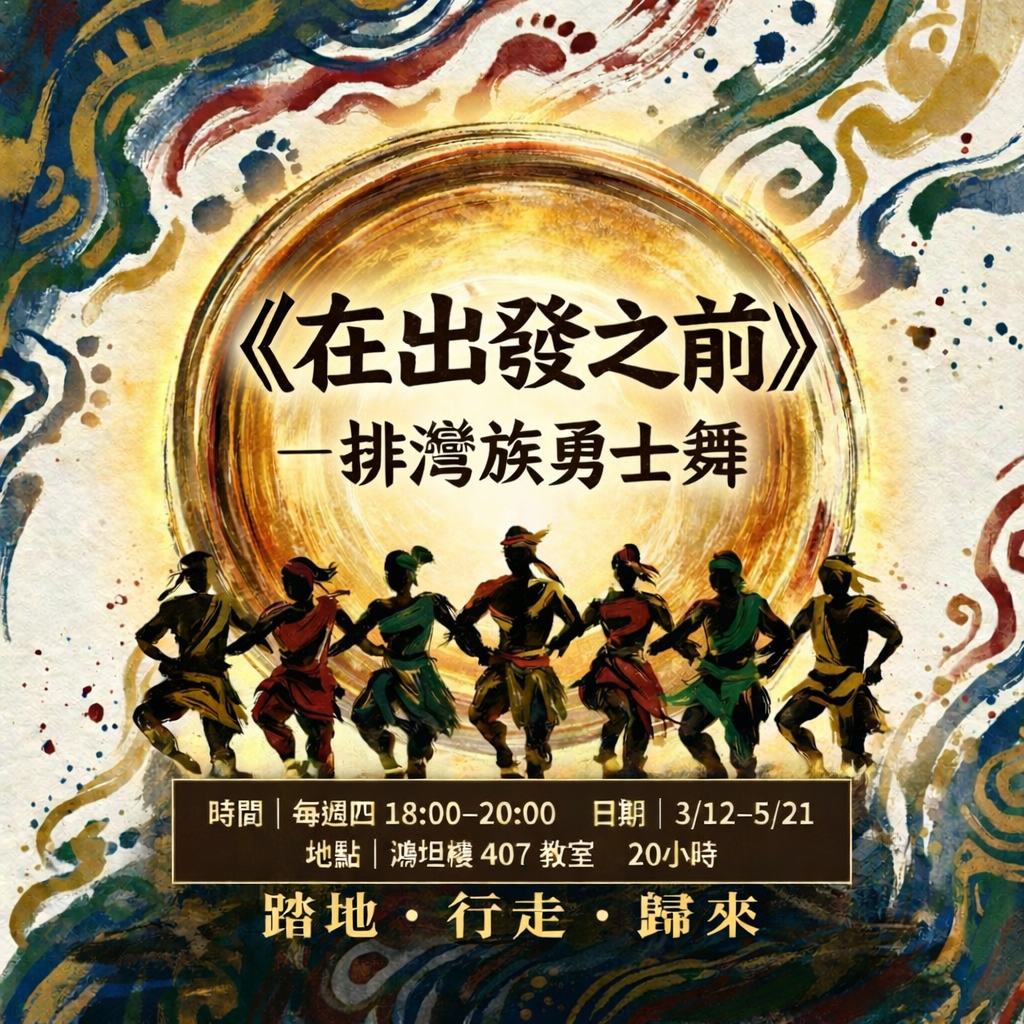 勇士舞/報名請點圖