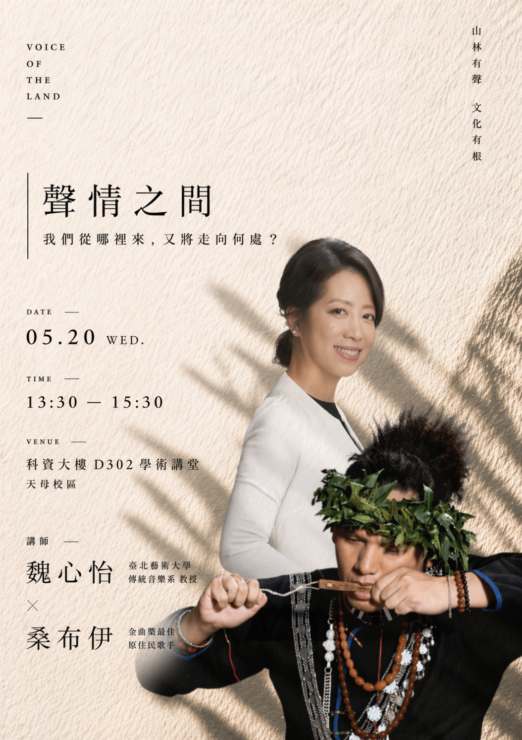 聲情之間/報名請點圖
