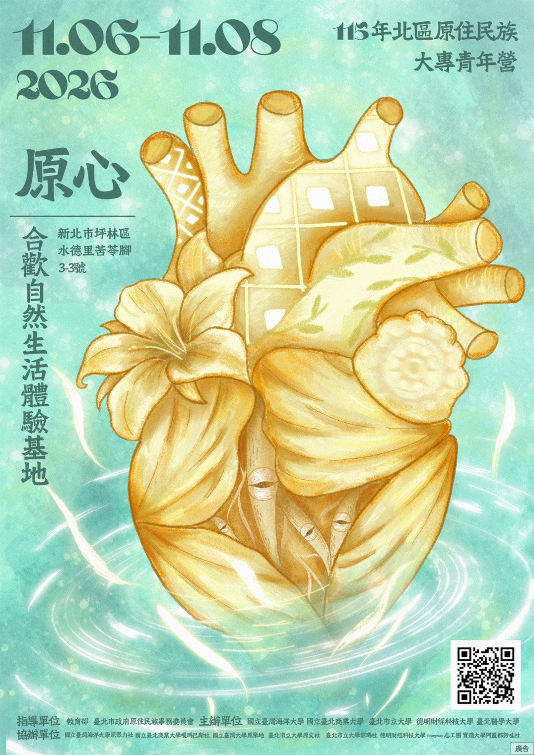 115年北區原住民族大專青年營